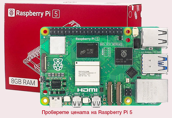 Raspberry Pi5 подарък за програмисти и гиикове